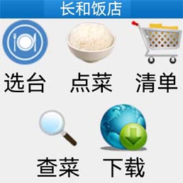 长和饭店APP