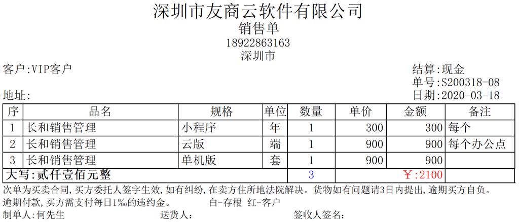 送货单模板.jpg